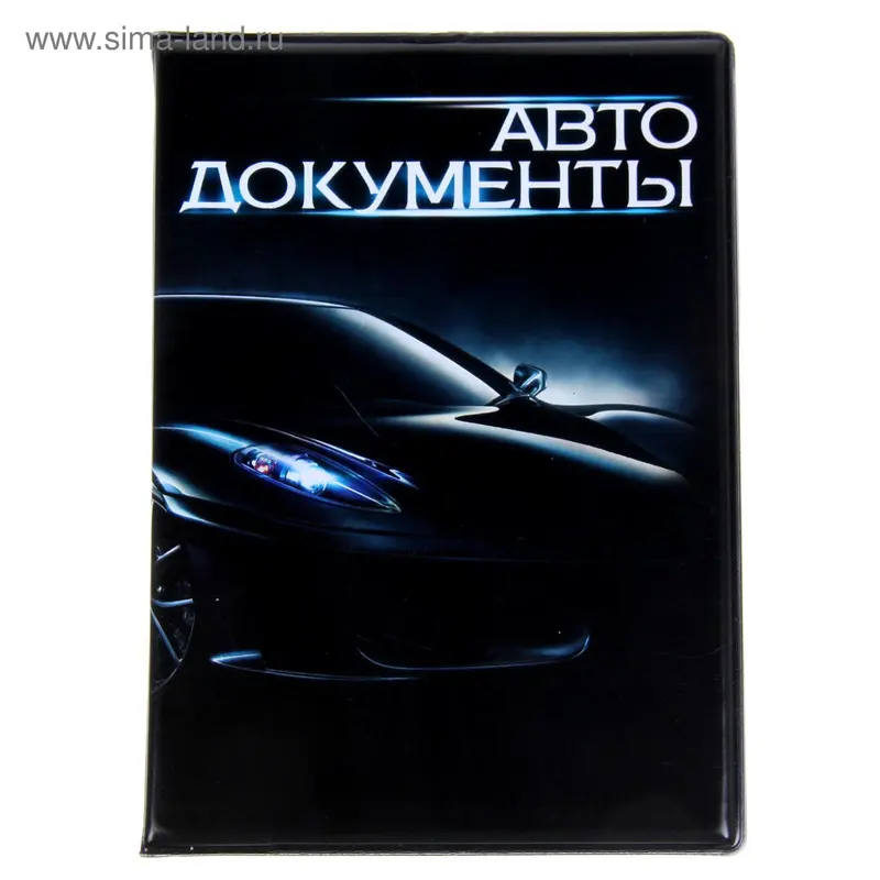 Обложка для автодокументов "Тачка"
