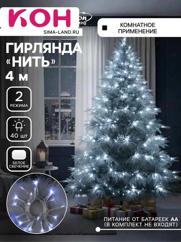 Гирлянда «Нить» 4 м, IP20, прозрачная нить, 40 LED, 2 режима, батарейки AAх3 (нет в комплекте), свечение белое
