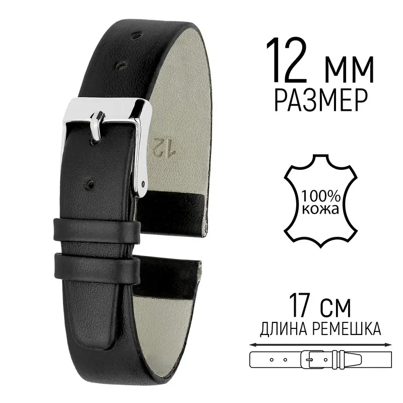 Ремешок для часов, 12 мм, натуральная кожа, чёрный