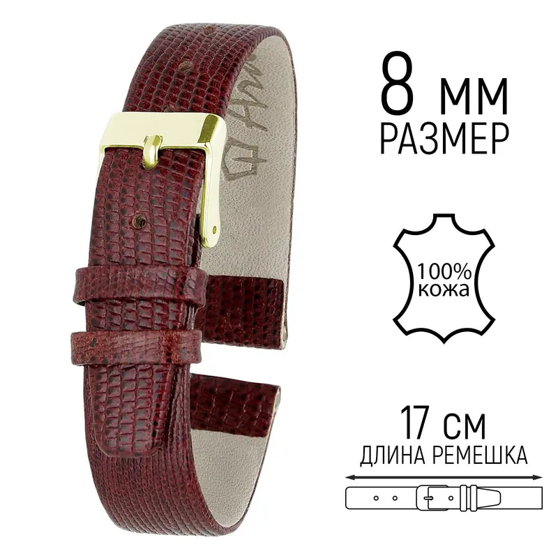 Ремешок для часов, 8 мм, натуральная кожа, бордовый