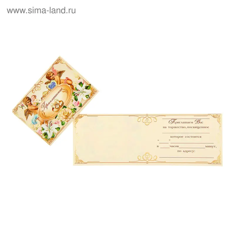 Приглашение широкое, свадебное; ангелы, кольца