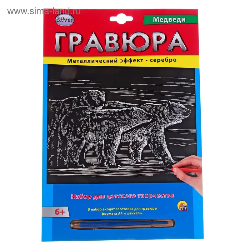 гравюра в конверте с эффектом серебра Медведи