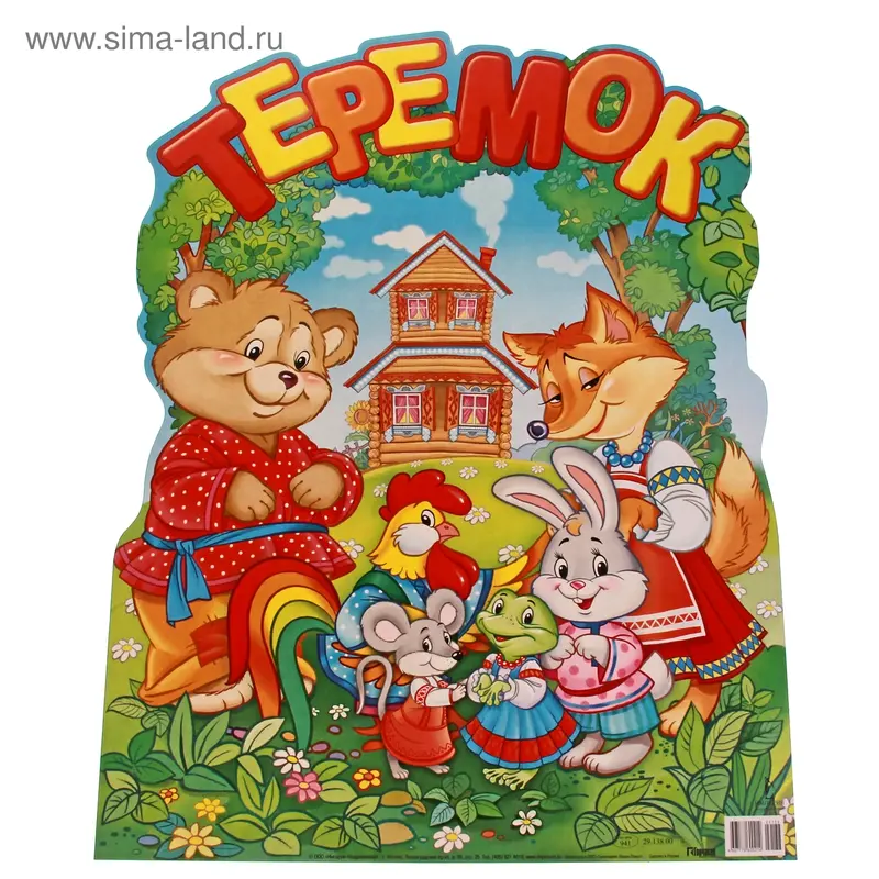 Плакат "Теремок" А2 вырубка