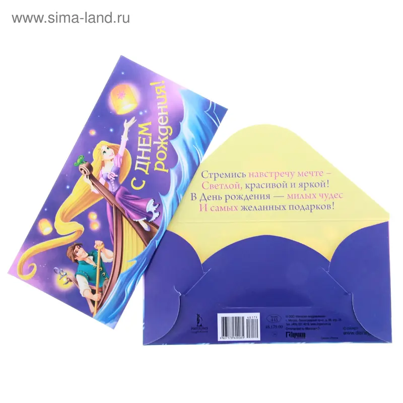 Конверт для денег "С Днем Рождения!" Рапунцель