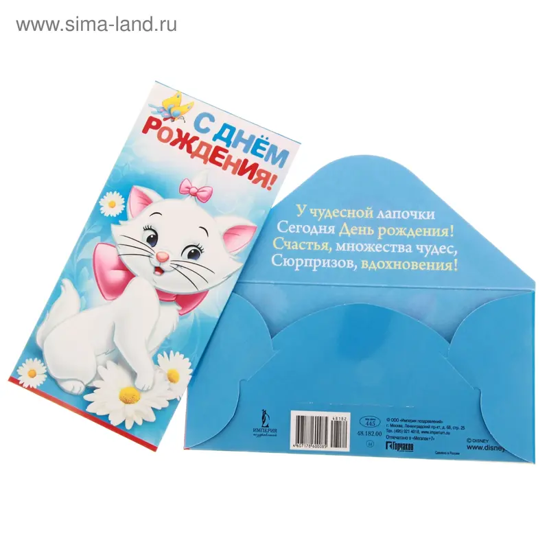 Конверт для денег "С Днем Рождения!" Мари