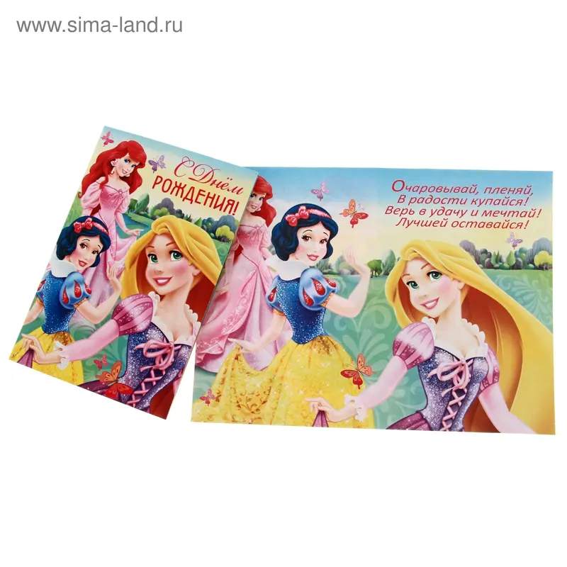 Открытка "С Днем рождения!" Принцессы