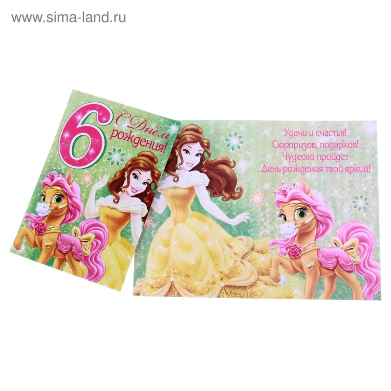 Открытка "С Днем рождения!" 6 лет Бель