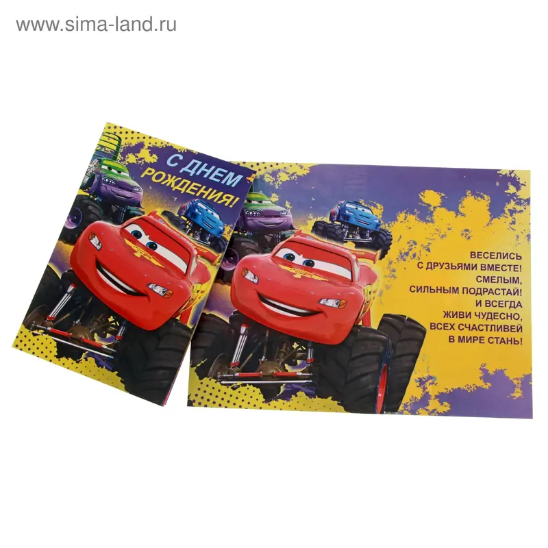 Открытка "С Днем рождения!" Тачки
