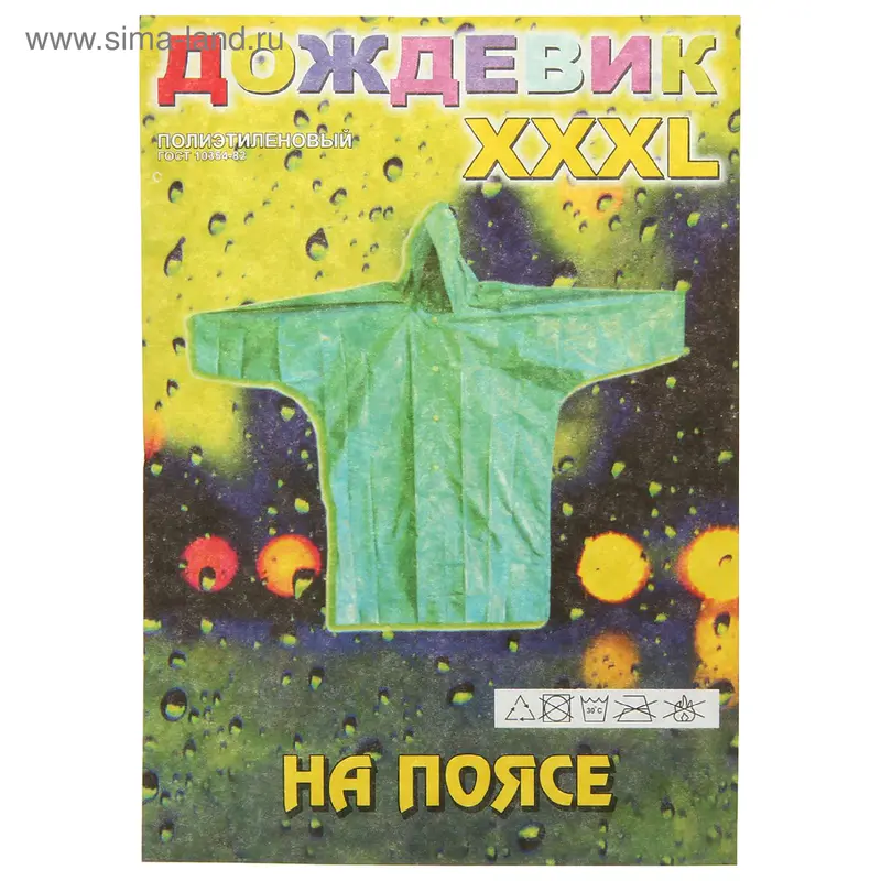 Дождевик на поясе 55-60 мкр