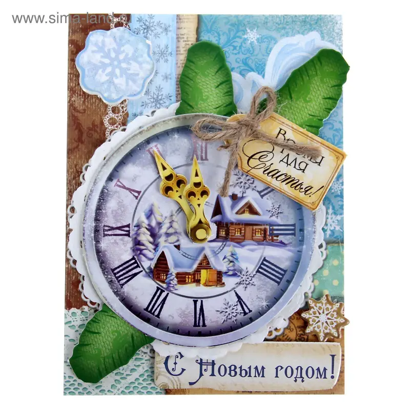 Открытка новогодняя «Часы», набор для создания, 11 × 15 см