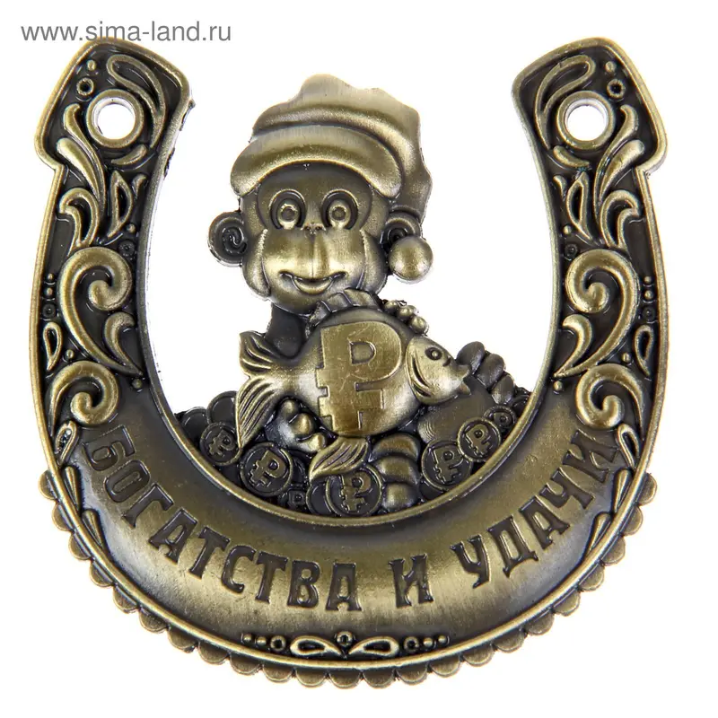 Подкова "Богатства и удачи"