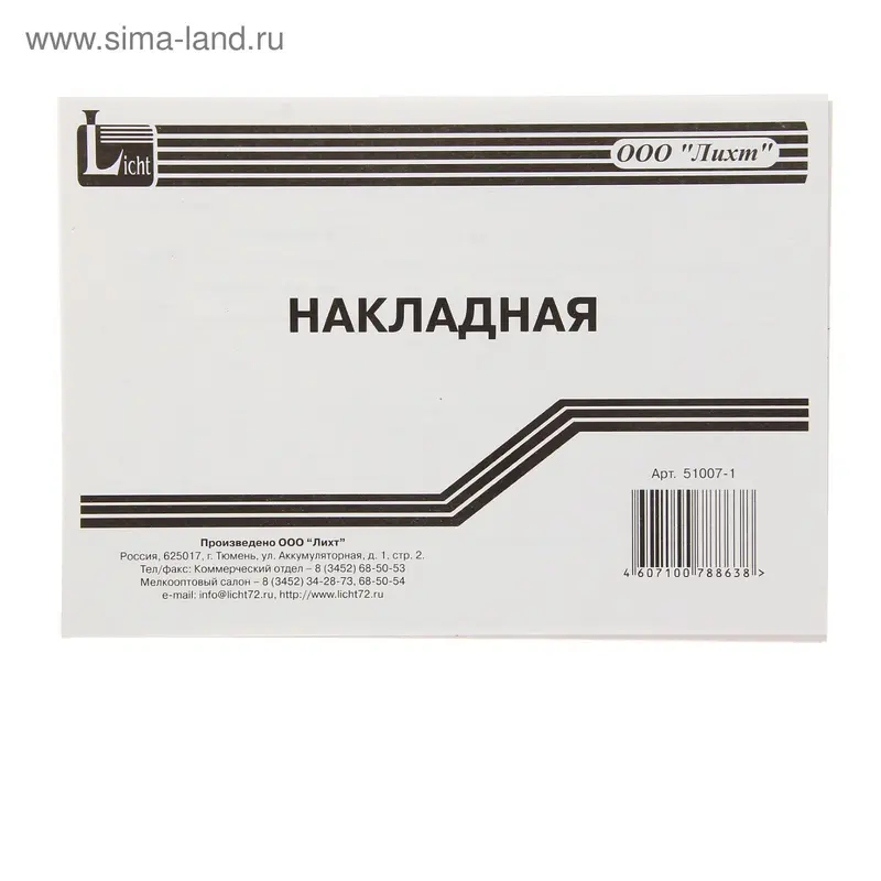 Бланк «Накладная» А5, 100 листов, горизонтальное расположение