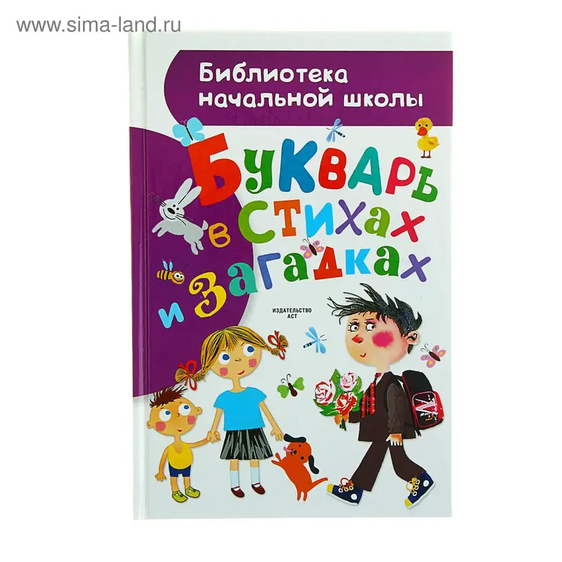Букварь в стихах и загадках. Автор: Шибаев А