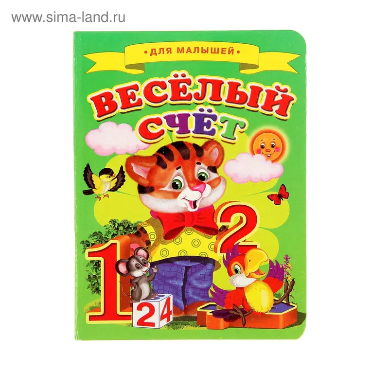 Книжка-картонка (105*140) Веселый счет
