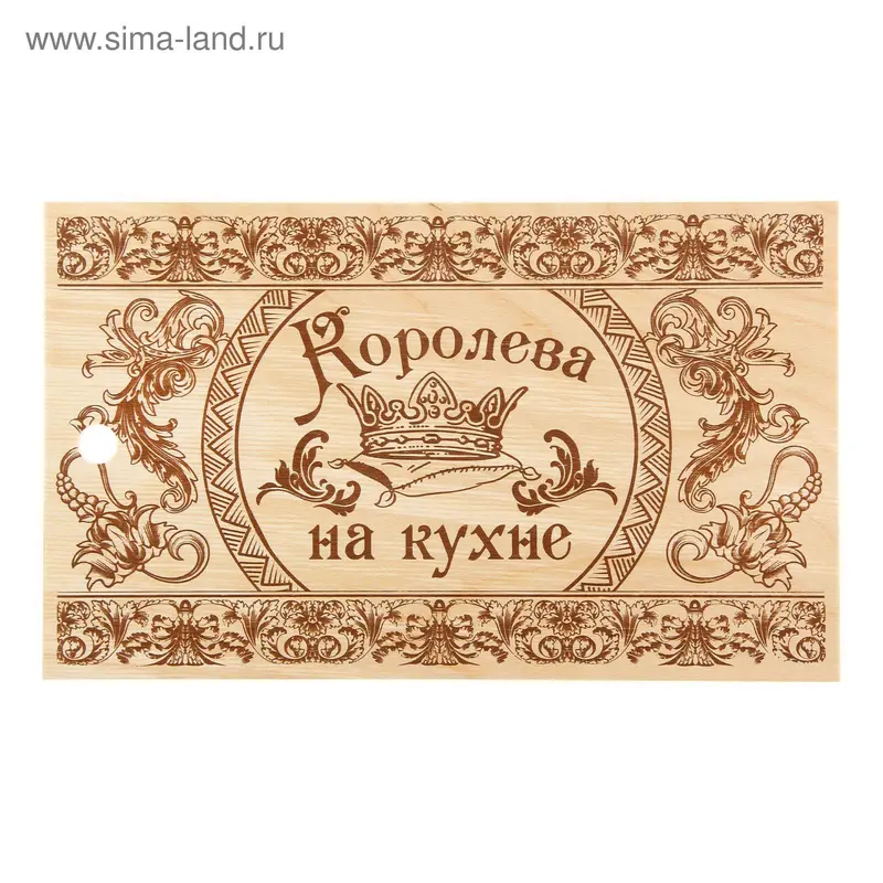 Доска разделочная "Королева на кухне", 29 х 18 см