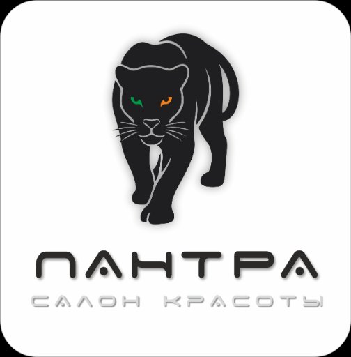 Пантра салон красоты